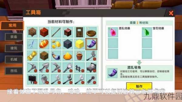 迷你世界混乱号角制作全攻略