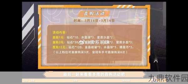 QQ飞车手游小蚌精返场盛典，活动详解与指南