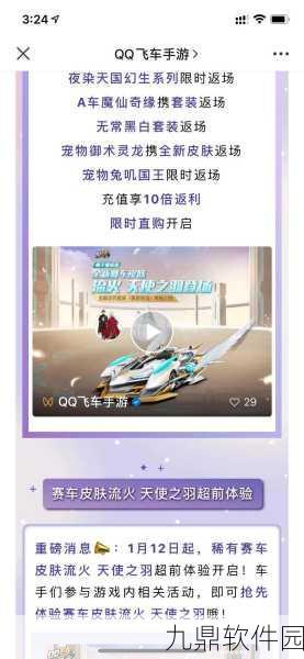 QQ飞车手游小蚌精返场盛典,活动详解与指南