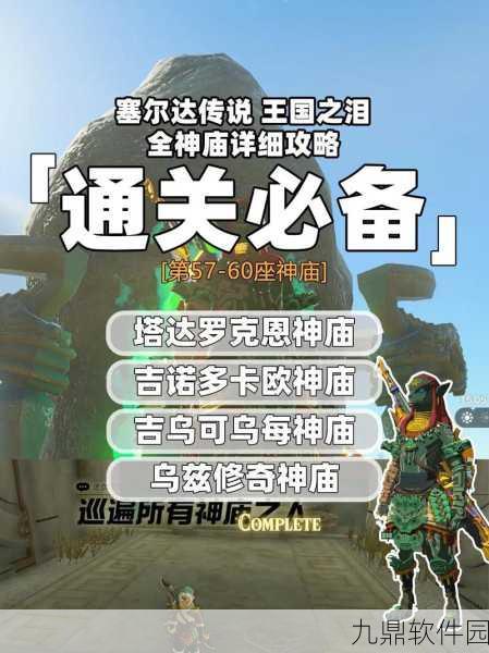 塞尔达传说王国之泪，海布拉山脉神庙全攻略，高空神庙奥秘探秘