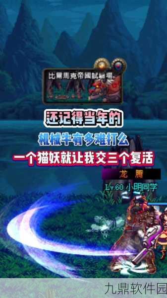 DNF手游，揭秘机械牛副本门票获取全攻略