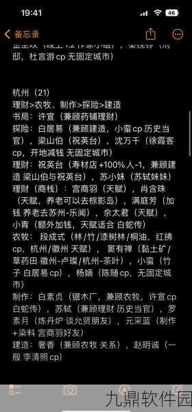 江南百景图应天府羁绊向人物分配深度解析与手游资讯分享