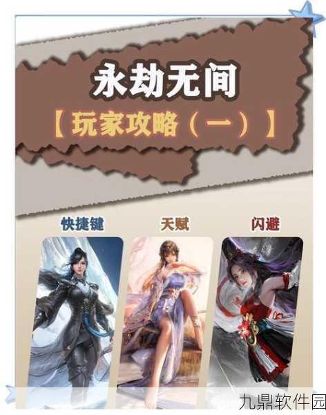 手游资讯,揭秘永劫无间制胜秘诀,飞鸟惊扰制敌先机