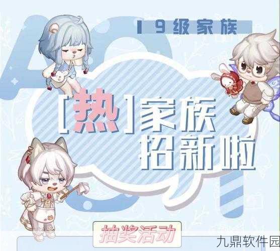 奥比岛家族创建与邀请指南,副组长任命全攻略