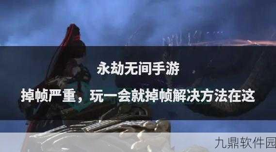 永劫无间手游闪退问题全解析,加速器是否为解决之道?
