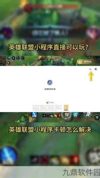 LOL手游iOS版卡顿问题全解析及解决方案