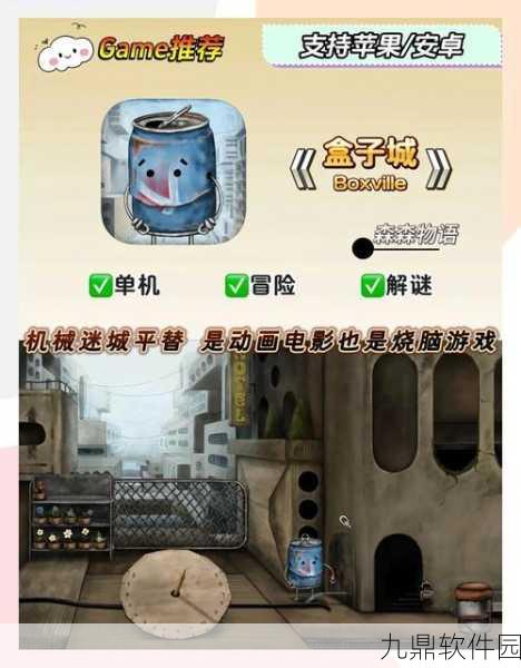 盒子小镇手游预约下载正式开启，休闲益智新体验等你来探索
