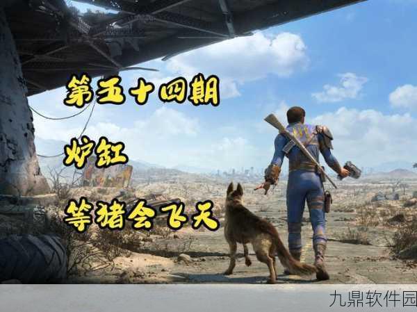 辐射4手游实战攻略，击败胖子土匪的高效技巧与深度心得