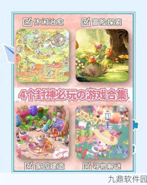 治愈减压神器游戏全新版本震撼发布，专为忙碌生活打造的心灵绿洲