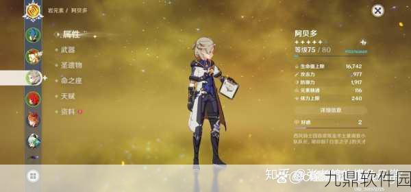 原神手游资讯，真假五星阿贝多身世揭秘，探究其善恶本质