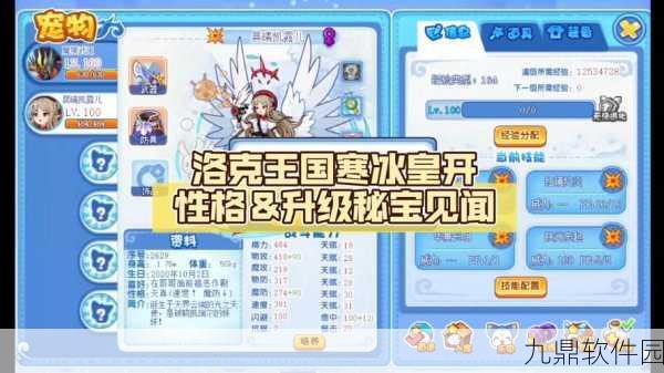 洛克王国冰原领主性格与配招深度解析