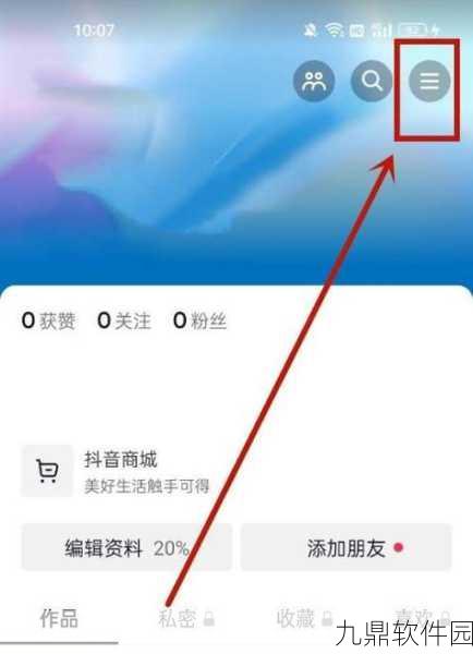 抖音商城首页关闭功能调整，手游资讯速递