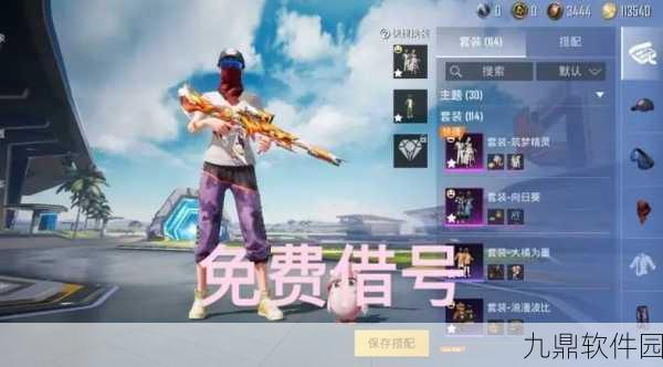 和平精英账号共享指南，安全借号给朋友的正确姿势