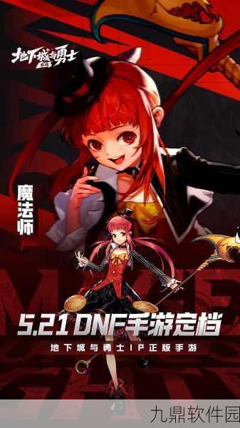 DNF异界裂魂，解锁新境界的冒险之旅手游资讯