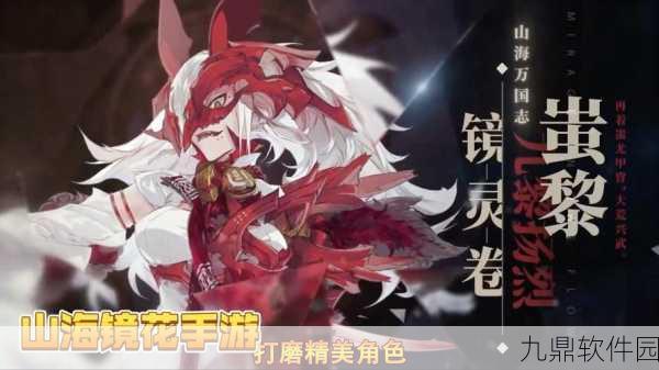春神守护下的璀璨绽放，山海镜花花木精灵新版本深度解析