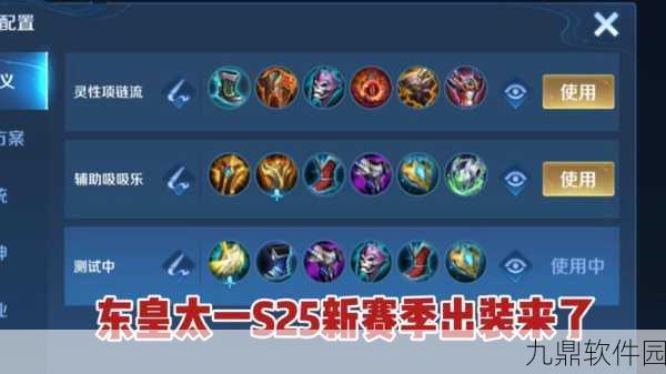 王者荣耀深度攻略,东皇太一五级铭文最佳搭配揭秘