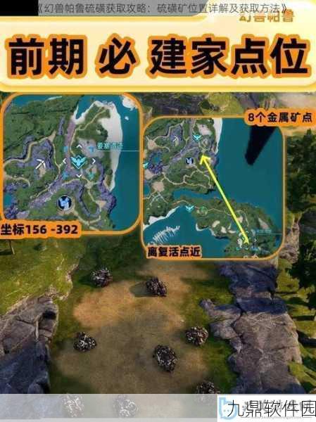手游资讯，幻兽帕鲁硫磺采集全攻略，高效获取位置揭秘
