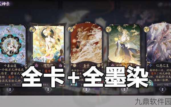 阴阳师百闻牌墨染卡获取攻略与使用全解析