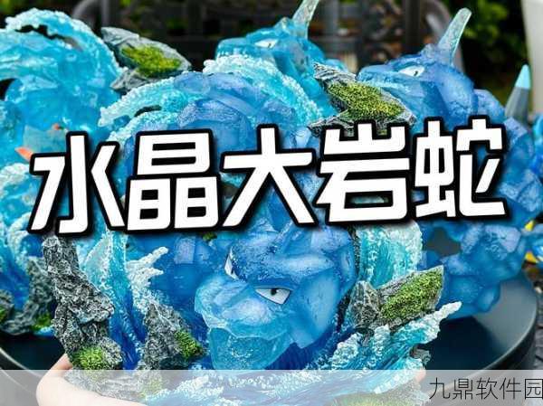 宝可梦探险寻宝，大岩蛇技能及配招深度解析