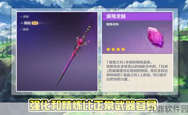 原神腐殖之剑精炼及满精炼攻略