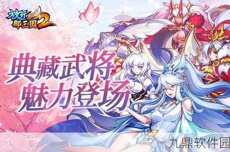 放开那三国2新版本爆料，一箭定乾坤，剧情大反转即将上演！
