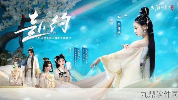 天涯明月刀手游上线活动全解析,江湖再启,豪礼相送