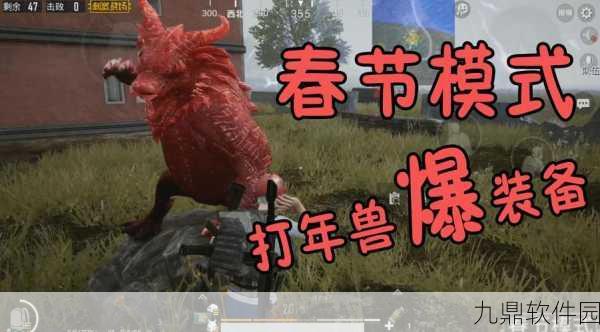 绝地求生,刺激战场春节模式深度解析与上线时间回顾