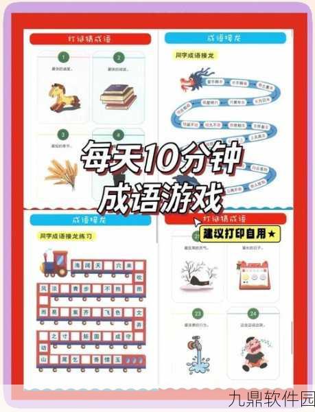成语王爷小游戏全新版本震撼发布,挑战你的成语知识极限