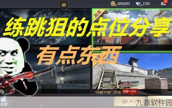 CF手游跳狙技巧大揭秘，从菜鸟到狙神之路