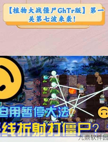 手游资讯，探究植物大战僵尸GhTr版无法正常安装的原因及解决方案