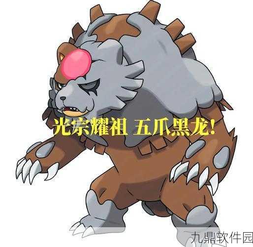 我的世界宝可梦手游资讯,月月熊的蜕变之旅引领全新版本更新