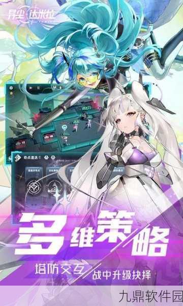 异尘达米拉正安卓版震撼发布,二次元3D御宅策略手游新纪元