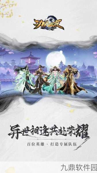 功夫之夜正式版震撼发布,可玩性卓越的动作RPG手游新体验