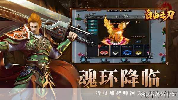 自由之刃高爆版震撼来袭，经典传奇，爆率全开的新游戏体验