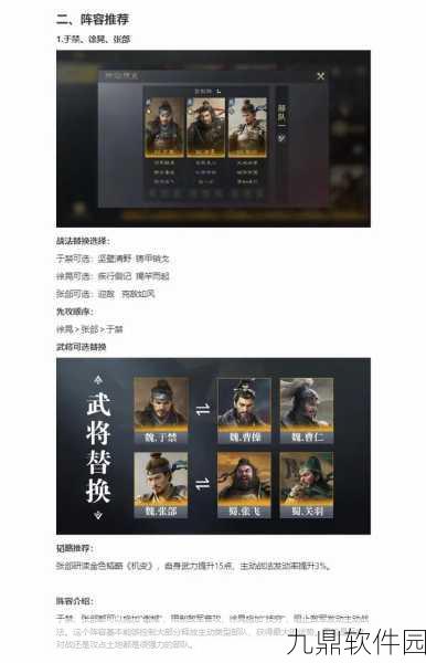 鸿图之下徐晃阵容搭配全攻略