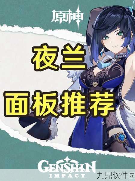 原神夜兰90级属性面板详解,水系弓手的全面剖析