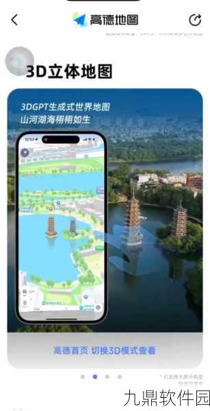 手游资讯,高德地图实时街景与全景街景功能详解