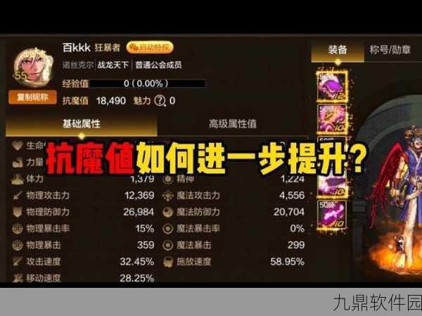 DNF手游魔抗值提升全攻略