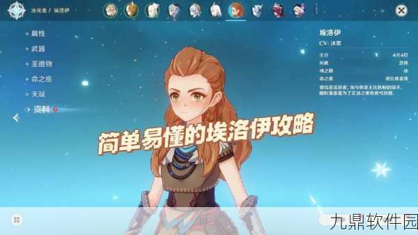 原神埃洛伊技能全解析,冰属性战士的极致魅力