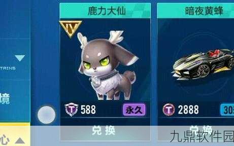 QQ飞车手游，鹿力大仙进化所需点券深度解析