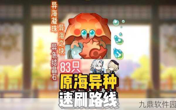 原神手游资讯，速刷异海凝珠与天遒谷攻略详解