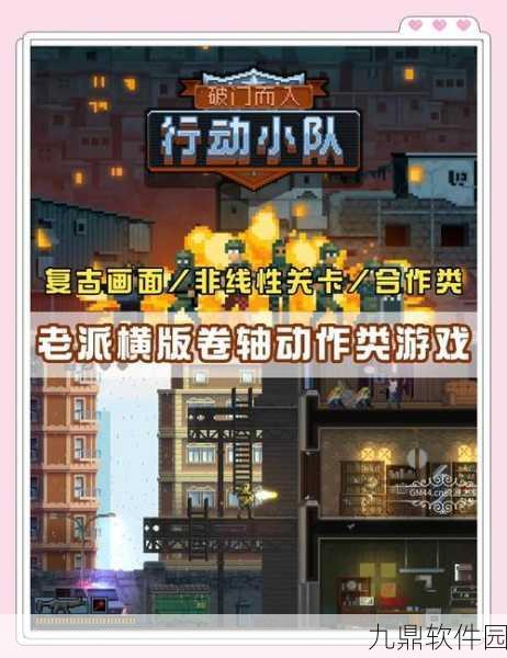 格里德小分队手游预约下载正式开启，复古像素风融合多元类型，打造全新游戏体验