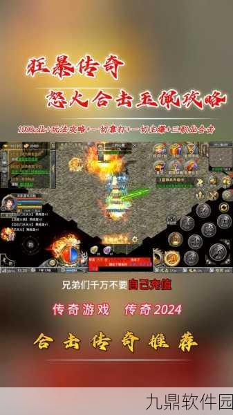 火龙狂刀高爆版震撼更新，传奇之旅再启新篇章