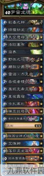 炉石传说新版传说前20王子宇宙牧卡组搭配深度解析