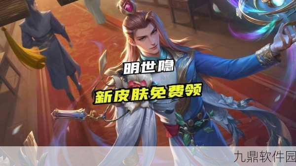 王者荣耀明世隐皮肤精选,哪款值得你珍藏?