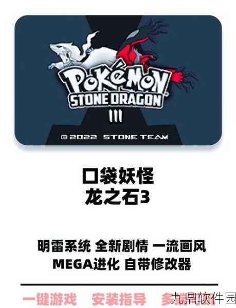 口袋妖怪白，恶龙的逆袭——全新冒险之旅手游资讯