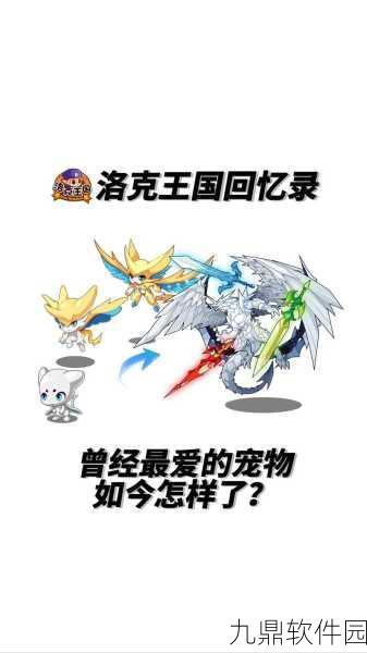 洛克王国探险环游记,宠物养成深度攻略与最新资讯速递
