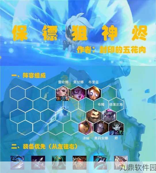 手游资讯，深度解析金铲铲之战保镖狙玩法