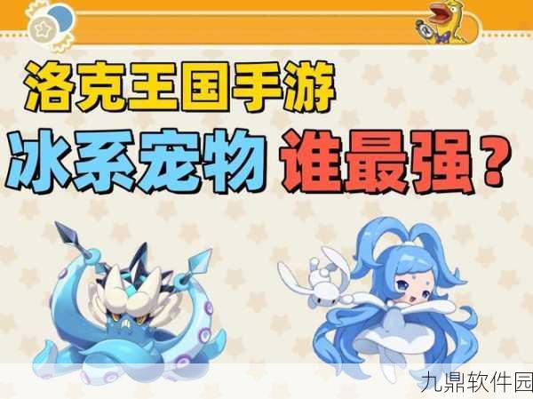 洛克王国手游资讯，雪影冰灵技能配置全攻略