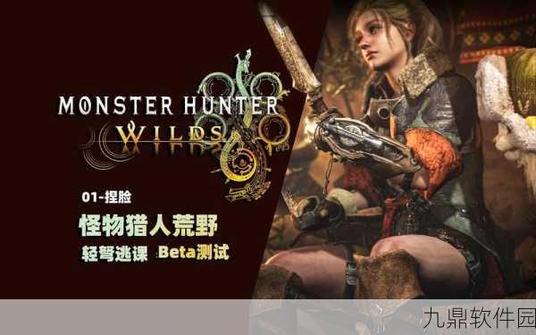 怪物猎人世界手游,狩猎终章落幕,全新篇章震撼开启